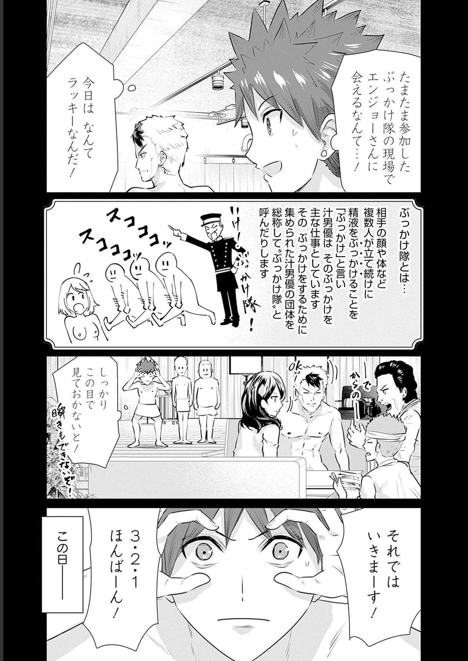 Isekai Pornstar ~Shiru Danyuu ga Isekai Tensei shite Ero Chishiki Furu Katsuyo de Musou Danyuu ni naru Hanashi~ Chapter 5 7ページ