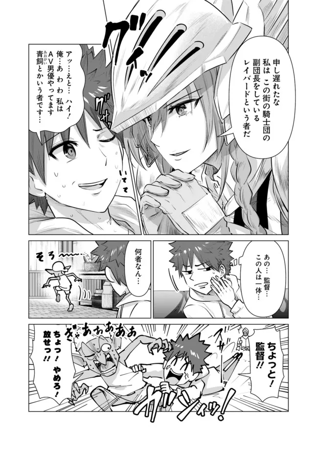 Isekai Pornstar ~Shiru Danyuu ga Isekai Tensei shite Ero Chishiki Furu Katsuyo de Musou Danyuu ni naru Hanashi~ Chapter 6 2ページ