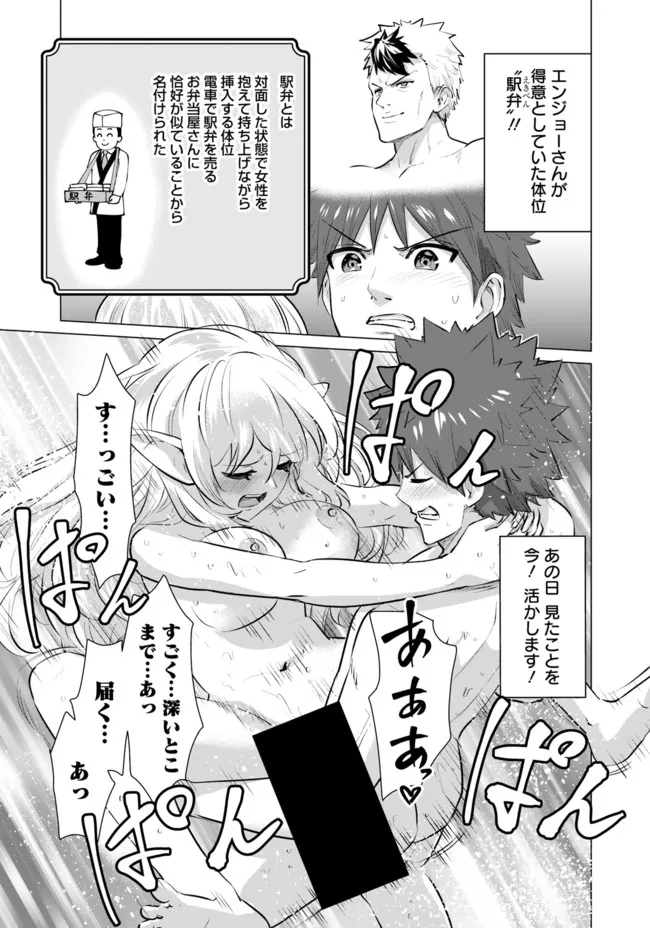 Isekai Pornstar ~Shiru Danyuu ga Isekai Tensei shite Ero Chishiki Furu Katsuyo de Musou Danyuu ni naru Hanashi~ Chapter 6 13ページ