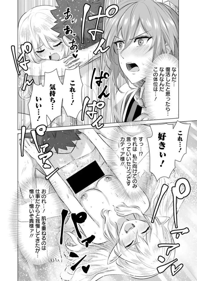 Isekai Pornstar ~Shiru Danyuu ga Isekai Tensei shite Ero Chishiki Furu Katsuyo de Musou Danyuu ni naru Hanashi~ Chapter 6 14ページ