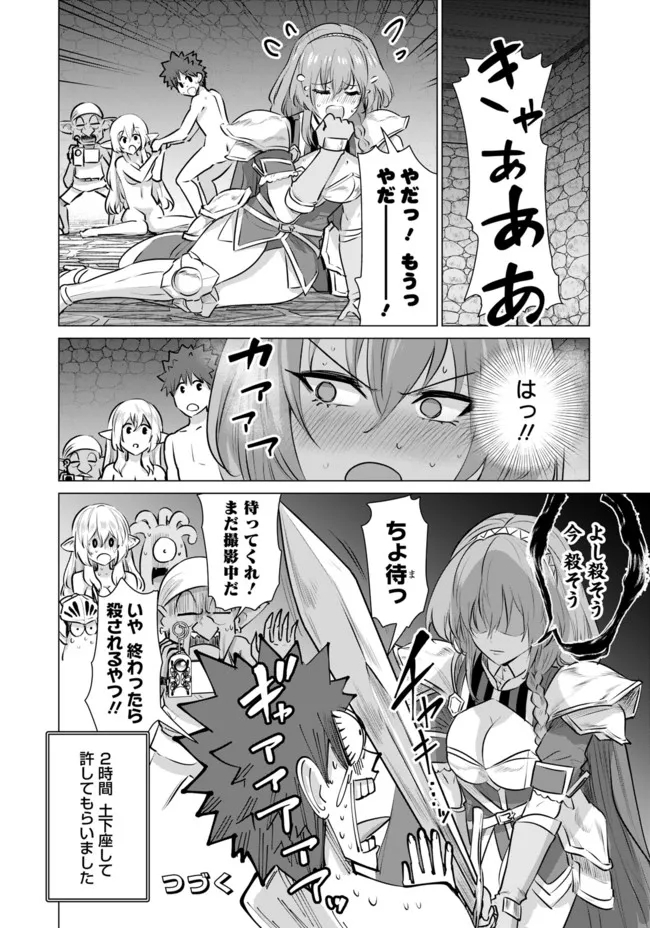 Isekai Pornstar ~Shiru Danyuu ga Isekai Tensei shite Ero Chishiki Furu Katsuyo de Musou Danyuu ni naru Hanashi~ Chapter 6 18ページ