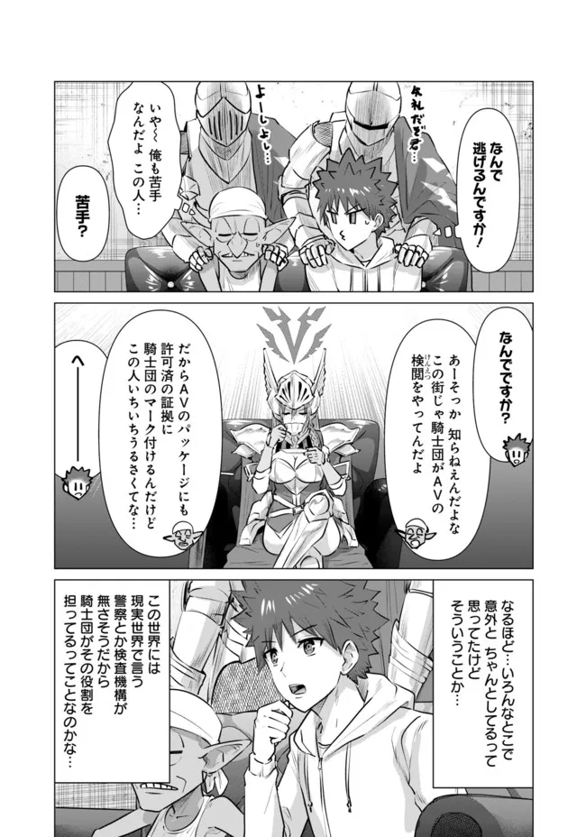 Isekai Pornstar ~Shiru Danyuu ga Isekai Tensei shite Ero Chishiki Furu Katsuyo de Musou Danyuu ni naru Hanashi~ Chapter 6 3ページ