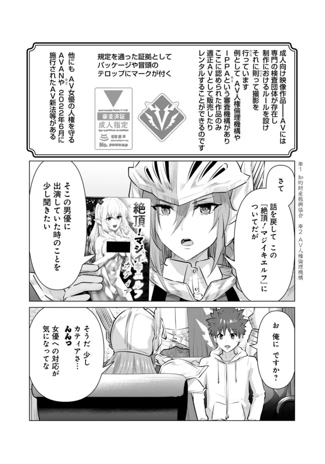 Isekai Pornstar ~Shiru Danyuu ga Isekai Tensei shite Ero Chishiki Furu Katsuyo de Musou Danyuu ni naru Hanashi~ Chapter 6 4ページ