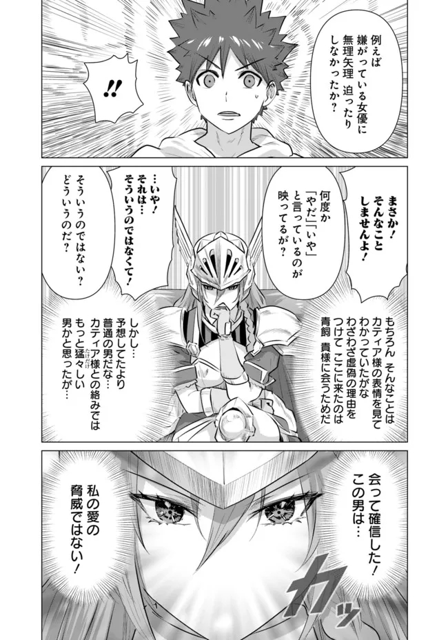 Isekai Pornstar ~Shiru Danyuu ga Isekai Tensei shite Ero Chishiki Furu Katsuyo de Musou Danyuu ni naru Hanashi~ Chapter 6 5ページ