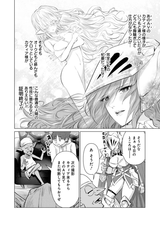 Isekai Pornstar ~Shiru Danyuu ga Isekai Tensei shite Ero Chishiki Furu Katsuyo de Musou Danyuu ni naru Hanashi~ Chapter 6 6ページ