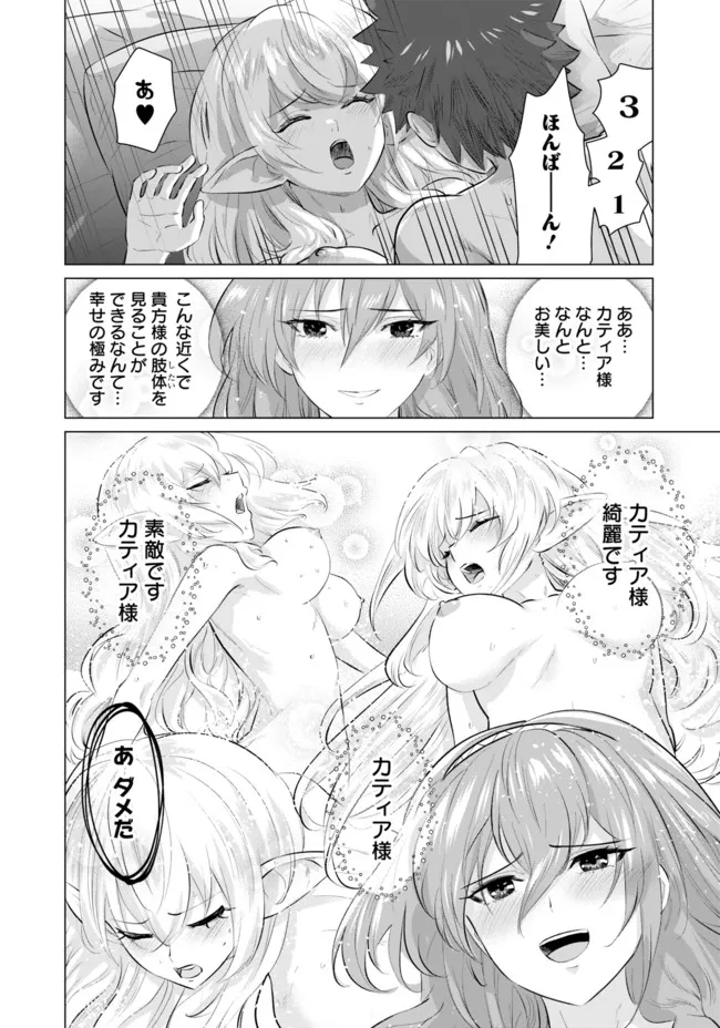 Isekai Pornstar ~Shiru Danyuu ga Isekai Tensei shite Ero Chishiki Furu Katsuyo de Musou Danyuu ni naru Hanashi~ Chapter 6 10ページ