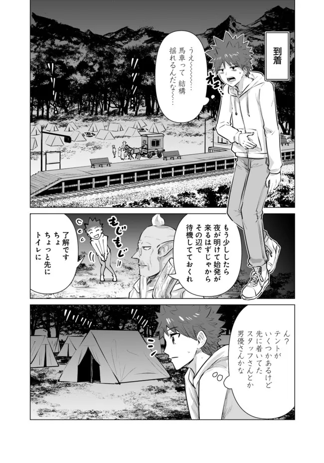 Isekai Pornstar ~Shiru Danyuu ga Isekai Tensei shite Ero Chishiki Furu Katsuyo de Musou Danyuu ni naru Hanashi~ Chapter 7 11ページ
