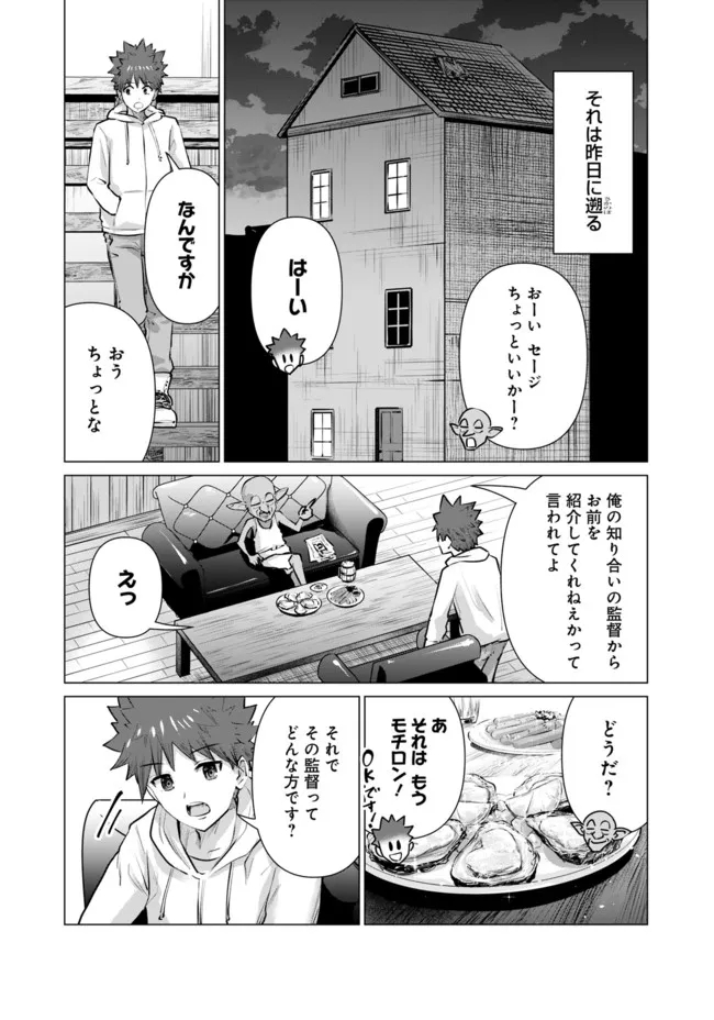Isekai Pornstar ~Shiru Danyuu ga Isekai Tensei shite Ero Chishiki Furu Katsuyo de Musou Danyuu ni naru Hanashi~ Chapter 7 4ページ