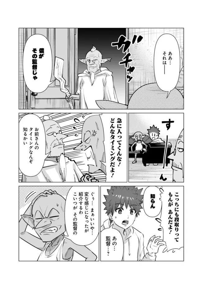 Isekai Pornstar ~Shiru Danyuu ga Isekai Tensei shite Ero Chishiki Furu Katsuyo de Musou Danyuu ni naru Hanashi~ Chapter 7 5ページ