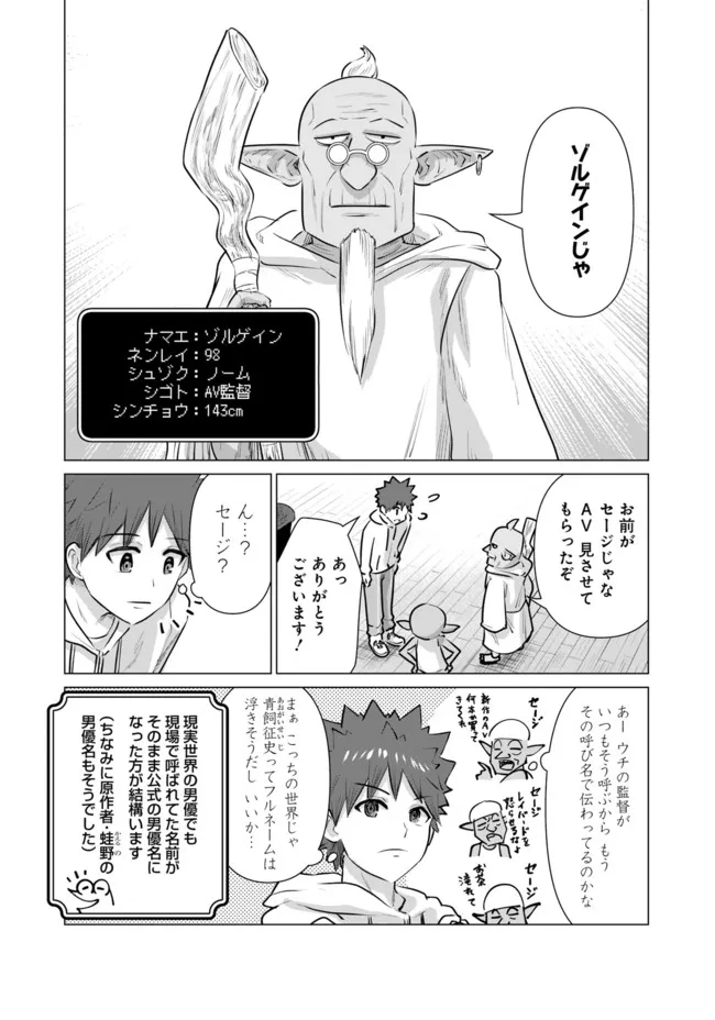 Isekai Pornstar ~Shiru Danyuu ga Isekai Tensei shite Ero Chishiki Furu Katsuyo de Musou Danyuu ni naru Hanashi~ Chapter 7 6ページ