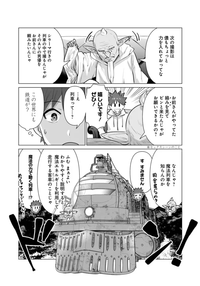 Isekai Pornstar ~Shiru Danyuu ga Isekai Tensei shite Ero Chishiki Furu Katsuyo de Musou Danyuu ni naru Hanashi~ Chapter 7 7ページ