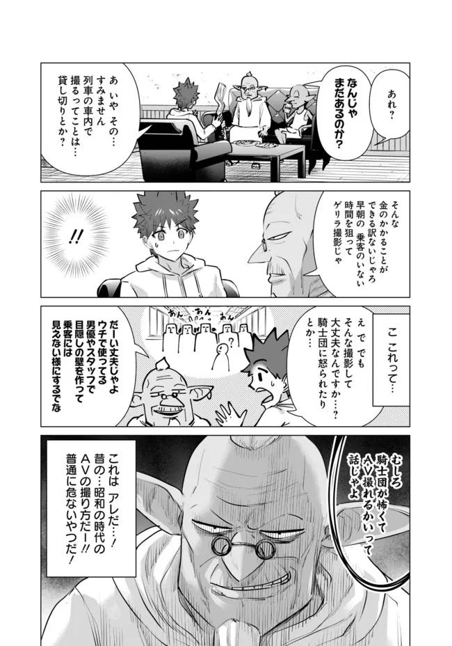 Isekai Pornstar ~Shiru Danyuu ga Isekai Tensei shite Ero Chishiki Furu Katsuyo de Musou Danyuu ni naru Hanashi~ Chapter 7 8ページ