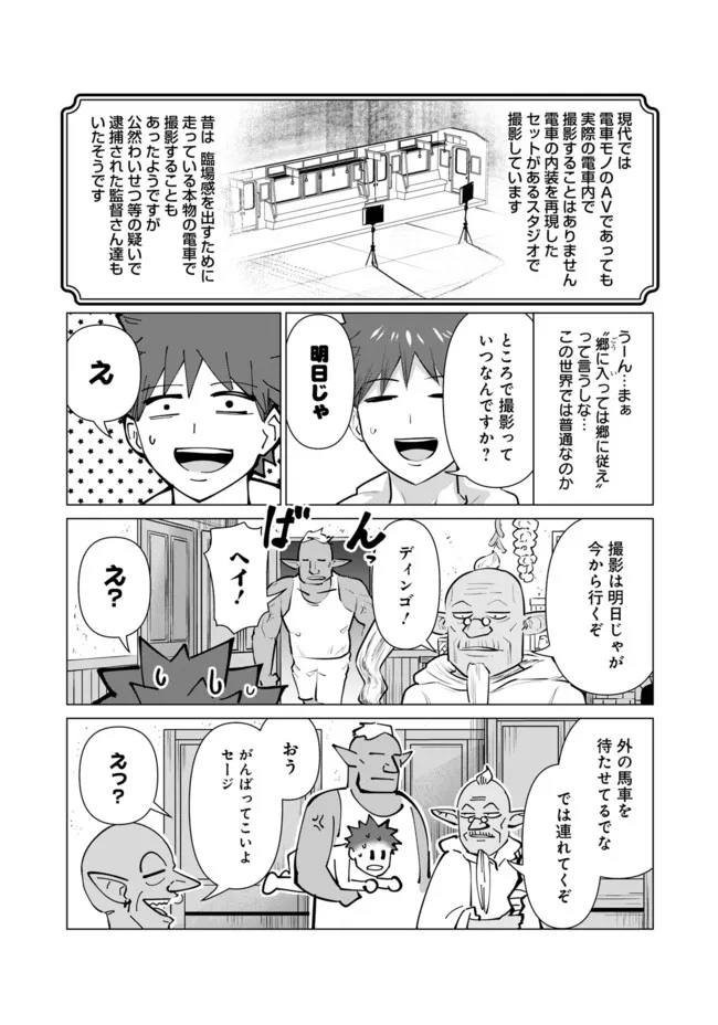 Isekai Pornstar ~Shiru Danyuu ga Isekai Tensei shite Ero Chishiki Furu Katsuyo de Musou Danyuu ni naru Hanashi~ Chapter 7 9ページ