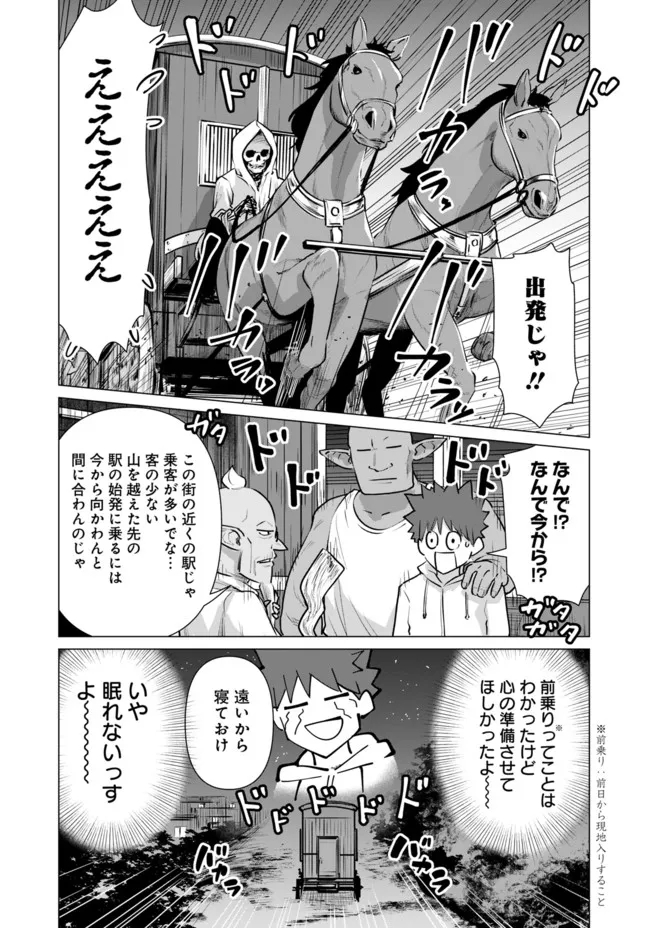 Isekai Pornstar ~Shiru Danyuu ga Isekai Tensei shite Ero Chishiki Furu Katsuyo de Musou Danyuu ni naru Hanashi~ Chapter 7 10ページ