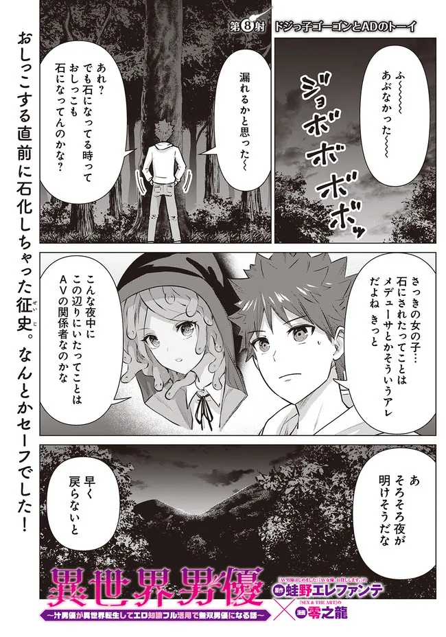 Isekai Pornstar ~Shiru Danyuu ga Isekai Tensei shite Ero Chishiki Furu Katsuyo de Musou Danyuu ni naru Hanashi~ Chapter 8 1ページ