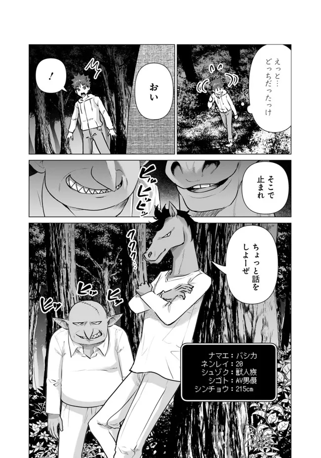 Isekai Pornstar ~Shiru Danyuu ga Isekai Tensei shite Ero Chishiki Furu Katsuyo de Musou Danyuu ni naru Hanashi~ Chapter 8 2ページ