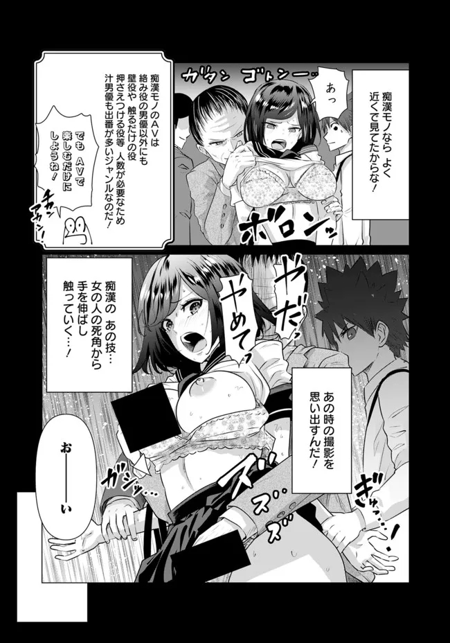 Isekai Pornstar ~Shiru Danyuu ga Isekai Tensei shite Ero Chishiki Furu Katsuyo de Musou Danyuu ni naru Hanashi~ Chapter 8 11ページ