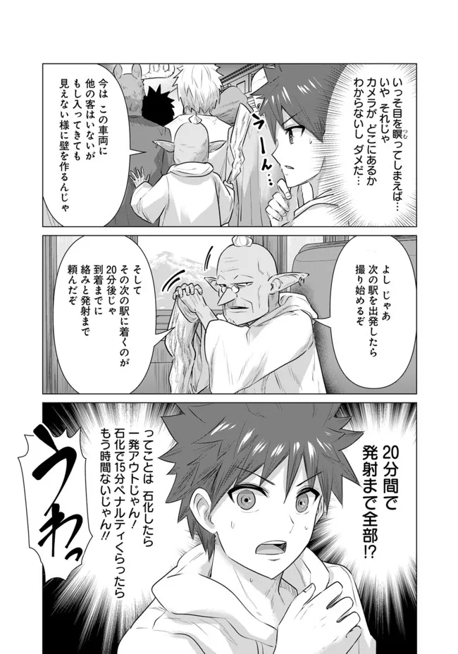 Isekai Pornstar ~Shiru Danyuu ga Isekai Tensei shite Ero Chishiki Furu Katsuyo de Musou Danyuu ni naru Hanashi~ Chapter 8 13ページ