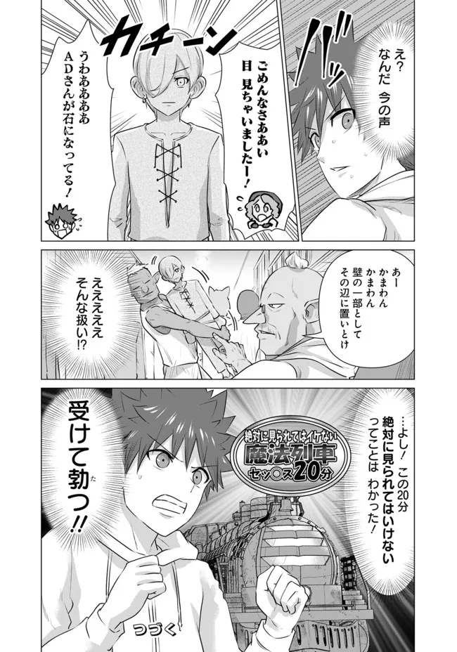 Isekai Pornstar ~Shiru Danyuu ga Isekai Tensei shite Ero Chishiki Furu Katsuyo de Musou Danyuu ni naru Hanashi~ Chapter 8 14ページ