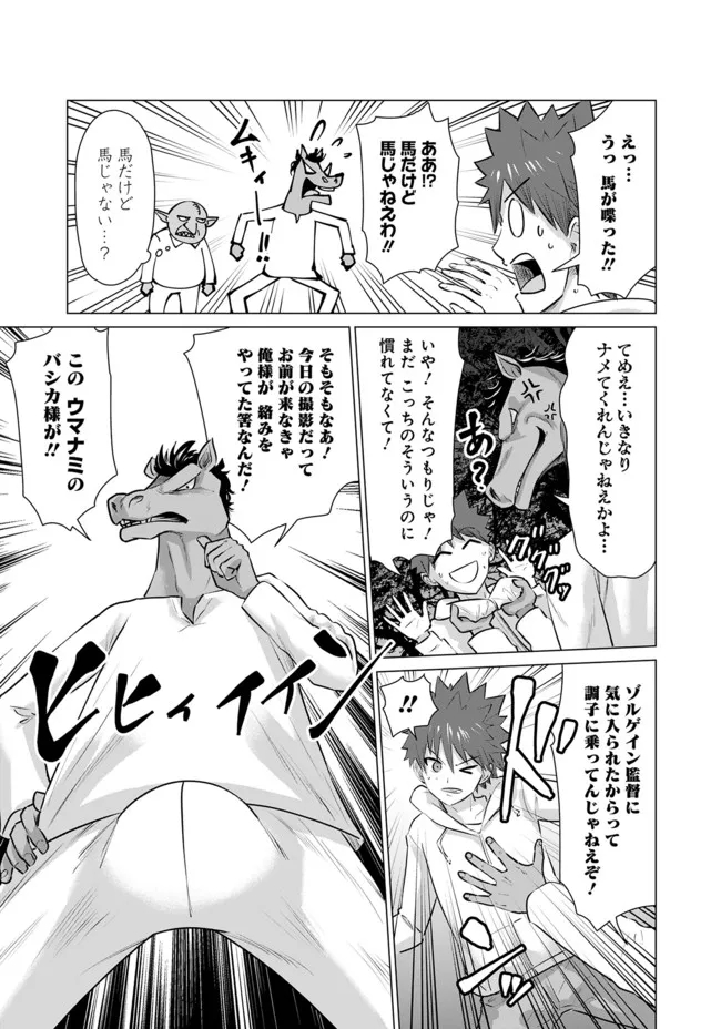 Isekai Pornstar ~Shiru Danyuu ga Isekai Tensei shite Ero Chishiki Furu Katsuyo de Musou Danyuu ni naru Hanashi~ Chapter 8 3ページ