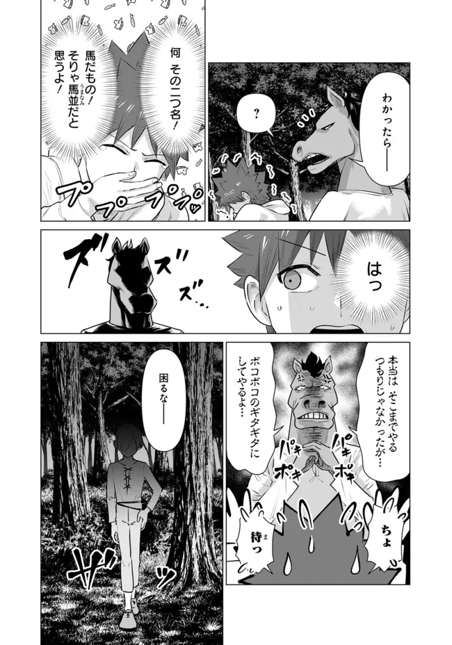 Isekai Pornstar ~Shiru Danyuu ga Isekai Tensei shite Ero Chishiki Furu Katsuyo de Musou Danyuu ni naru Hanashi~ Chapter 8 4ページ