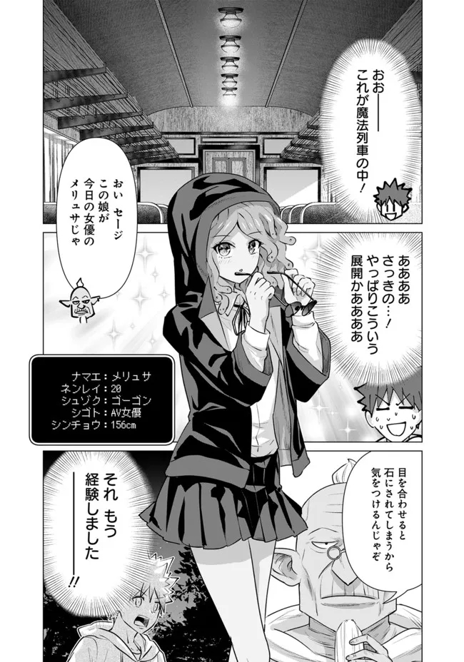 Isekai Pornstar ~Shiru Danyuu ga Isekai Tensei shite Ero Chishiki Furu Katsuyo de Musou Danyuu ni naru Hanashi~ Chapter 8 7ページ