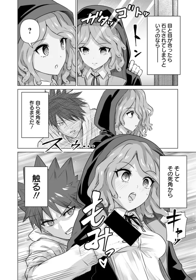 Isekai Pornstar ~Shiru Danyuu ga Isekai Tensei shite Ero Chishiki Furu Katsuyo de Musou Danyuu ni naru Hanashi~ Chapter 9 2ページ
