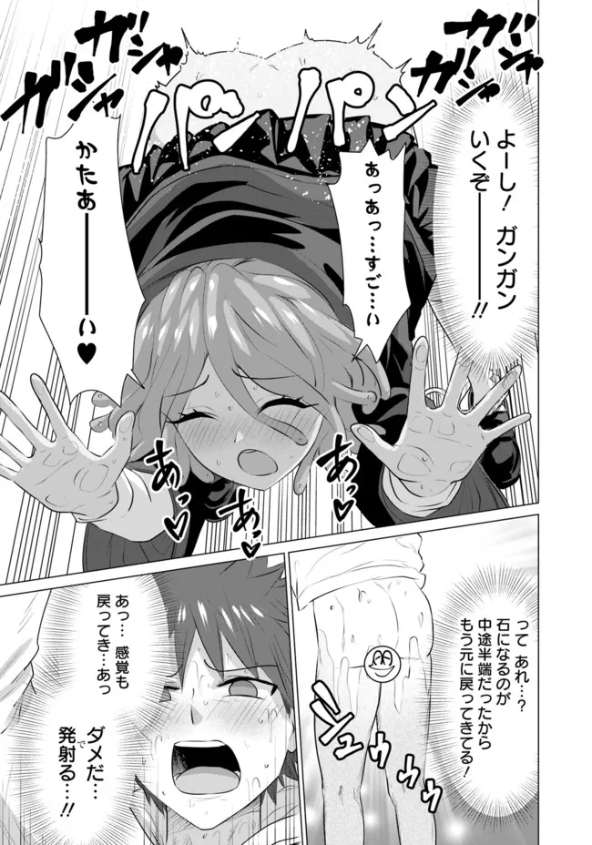 Isekai Pornstar ~Shiru Danyuu ga Isekai Tensei shite Ero Chishiki Furu Katsuyo de Musou Danyuu ni naru Hanashi~ Chapter 9 11ページ