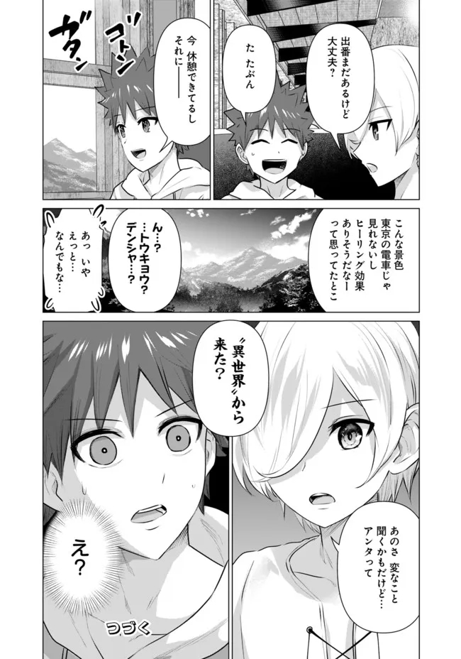 Isekai Pornstar ~Shiru Danyuu ga Isekai Tensei shite Ero Chishiki Furu Katsuyo de Musou Danyuu ni naru Hanashi~ Chapter 9 15ページ