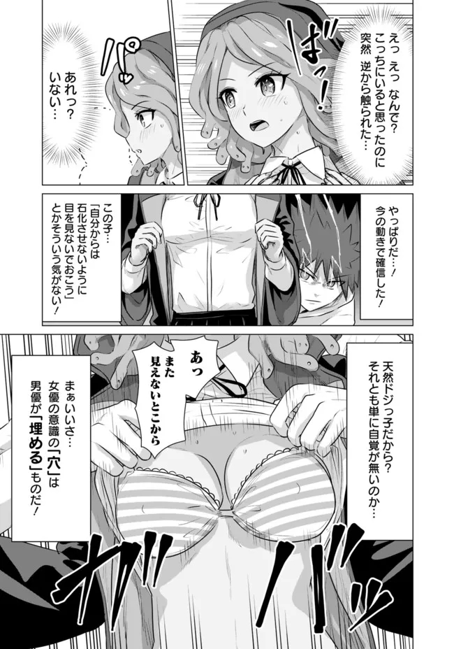 Isekai Pornstar ~Shiru Danyuu ga Isekai Tensei shite Ero Chishiki Furu Katsuyo de Musou Danyuu ni naru Hanashi~ Chapter 9 3ページ