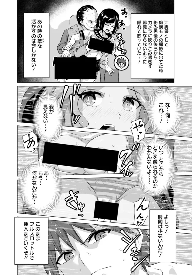 Isekai Pornstar ~Shiru Danyuu ga Isekai Tensei shite Ero Chishiki Furu Katsuyo de Musou Danyuu ni naru Hanashi~ Chapter 9 4ページ