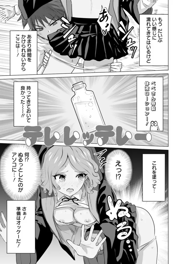 Isekai Pornstar ~Shiru Danyuu ga Isekai Tensei shite Ero Chishiki Furu Katsuyo de Musou Danyuu ni naru Hanashi~ Chapter 9 5ページ