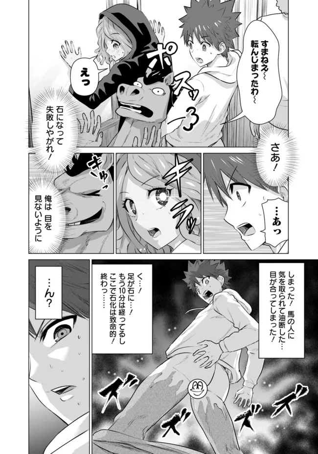 Isekai Pornstar ~Shiru Danyuu ga Isekai Tensei shite Ero Chishiki Furu Katsuyo de Musou Danyuu ni naru Hanashi~ Chapter 9 8ページ