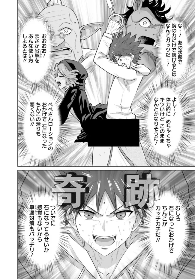 Isekai Pornstar ~Shiru Danyuu ga Isekai Tensei shite Ero Chishiki Furu Katsuyo de Musou Danyuu ni naru Hanashi~ Chapter 9 10ページ