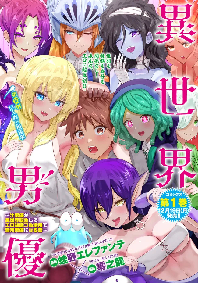 Isekai Pornstar ~Shiru Danyuu ga Isekai Tensei shite Ero Chishiki Furu Katsuyo de Musou Danyuu ni naru Hanashi~ Chapter 10 1ページ