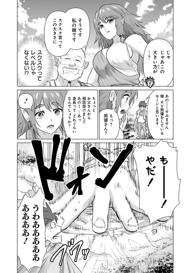 Isekai Pornstar ~Shiru Danyuu ga Isekai Tensei shite Ero Chishiki Furu Katsuyo de Musou Danyuu ni naru Hanashi~ Chapter 10 14ページ
