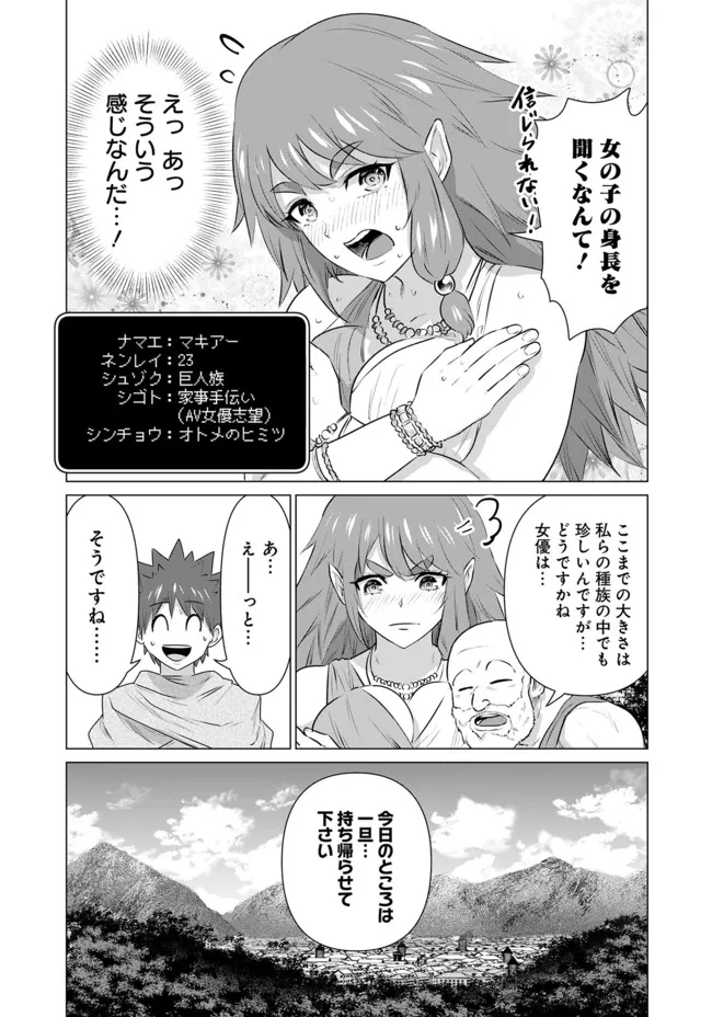 Isekai Pornstar ~Shiru Danyuu ga Isekai Tensei shite Ero Chishiki Furu Katsuyo de Musou Danyuu ni naru Hanashi~ Chapter 10 15ページ