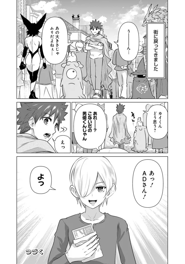 Isekai Pornstar ~Shiru Danyuu ga Isekai Tensei shite Ero Chishiki Furu Katsuyo de Musou Danyuu ni naru Hanashi~ Chapter 10 16ページ