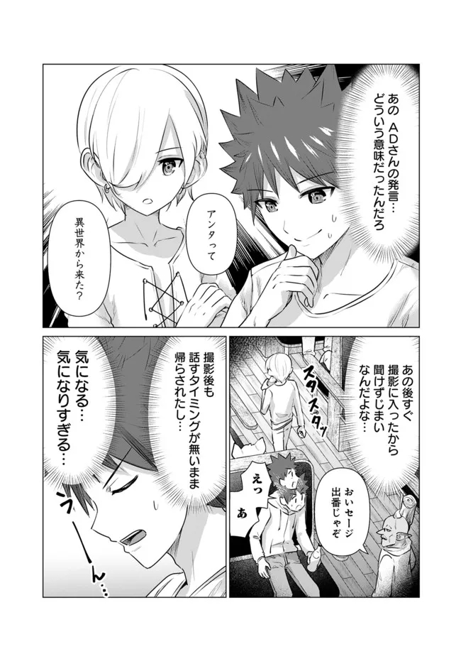 Isekai Pornstar ~Shiru Danyuu ga Isekai Tensei shite Ero Chishiki Furu Katsuyo de Musou Danyuu ni naru Hanashi~ Chapter 10 3ページ