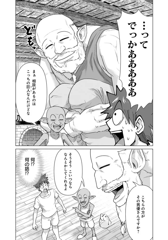 Isekai Pornstar ~Shiru Danyuu ga Isekai Tensei shite Ero Chishiki Furu Katsuyo de Musou Danyuu ni naru Hanashi~ Chapter 10 5ページ