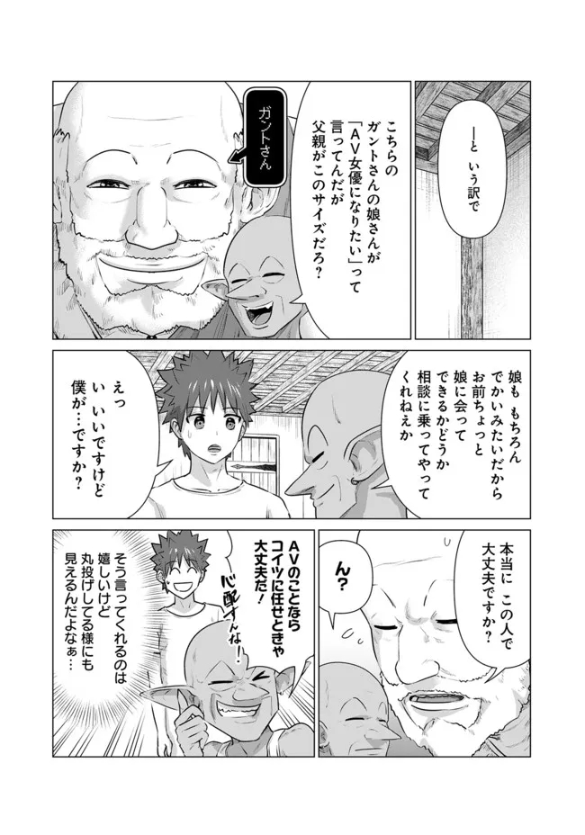 Isekai Pornstar ~Shiru Danyuu ga Isekai Tensei shite Ero Chishiki Furu Katsuyo de Musou Danyuu ni naru Hanashi~ Chapter 10 6ページ