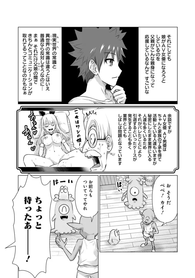 Isekai Pornstar ~Shiru Danyuu ga Isekai Tensei shite Ero Chishiki Furu Katsuyo de Musou Danyuu ni naru Hanashi~ Chapter 10 7ページ