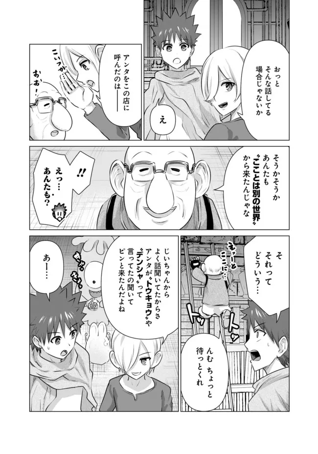 Isekai Pornstar ~Shiru Danyuu ga Isekai Tensei shite Ero Chishiki Furu Katsuyo de Musou Danyuu ni naru Hanashi~ Chapter 11 5ページ
