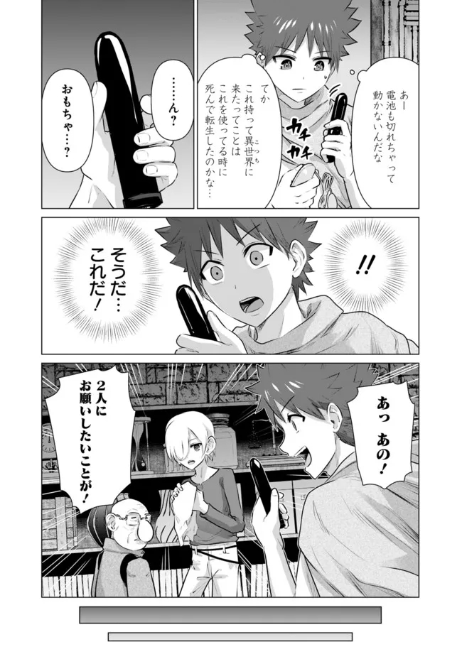 Isekai Pornstar ~Shiru Danyuu ga Isekai Tensei shite Ero Chishiki Furu Katsuyo de Musou Danyuu ni naru Hanashi~ Chapter 11 10ページ