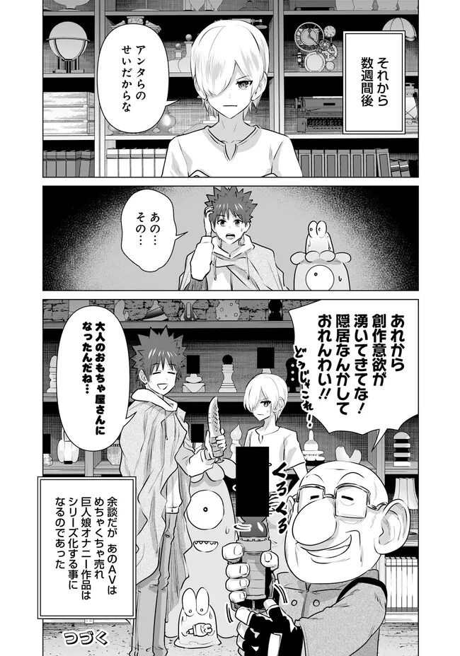 Isekai Pornstar ~Shiru Danyuu ga Isekai Tensei shite Ero Chishiki Furu Katsuyo de Musou Danyuu ni naru Hanashi~ Chapter 12 15ページ