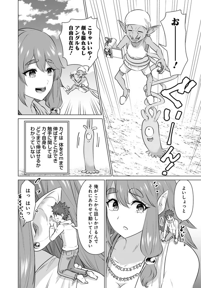 Isekai Pornstar ~Shiru Danyuu ga Isekai Tensei shite Ero Chishiki Furu Katsuyo de Musou Danyuu ni naru Hanashi~ Chapter 12 4ページ