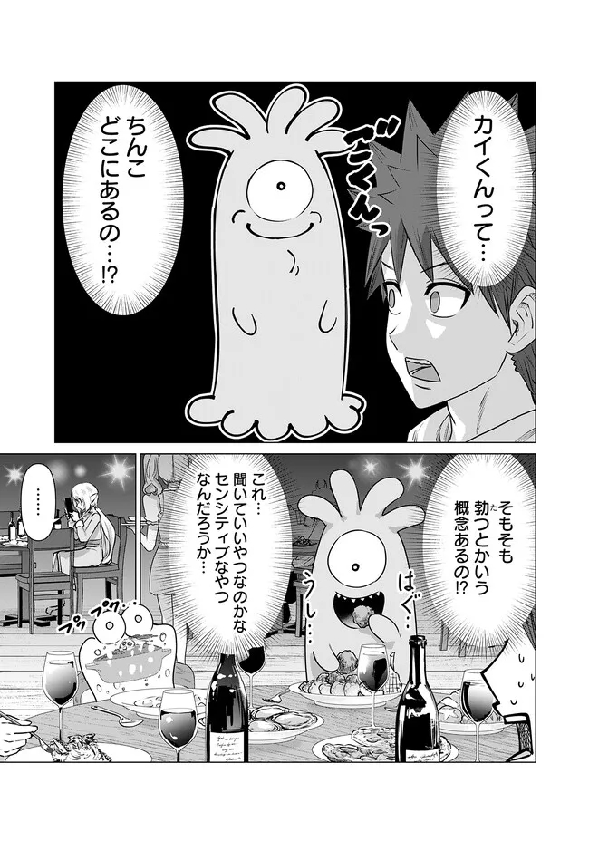 Isekai Pornstar ~Shiru Danyuu ga Isekai Tensei shite Ero Chishiki Furu Katsuyo de Musou Danyuu ni naru Hanashi~ Chapter 13 11ページ