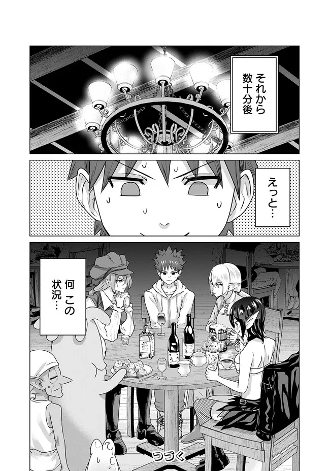 Isekai Pornstar ~Shiru Danyuu ga Isekai Tensei shite Ero Chishiki Furu Katsuyo de Musou Danyuu ni naru Hanashi~ Chapter 13 14ページ