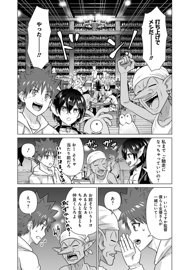 Isekai Pornstar ~Shiru Danyuu ga Isekai Tensei shite Ero Chishiki Furu Katsuyo de Musou Danyuu ni naru Hanashi~ Chapter 13 5ページ