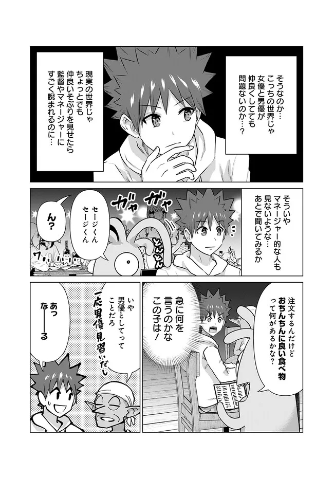 Isekai Pornstar ~Shiru Danyuu ga Isekai Tensei shite Ero Chishiki Furu Katsuyo de Musou Danyuu ni naru Hanashi~ Chapter 13 6ページ